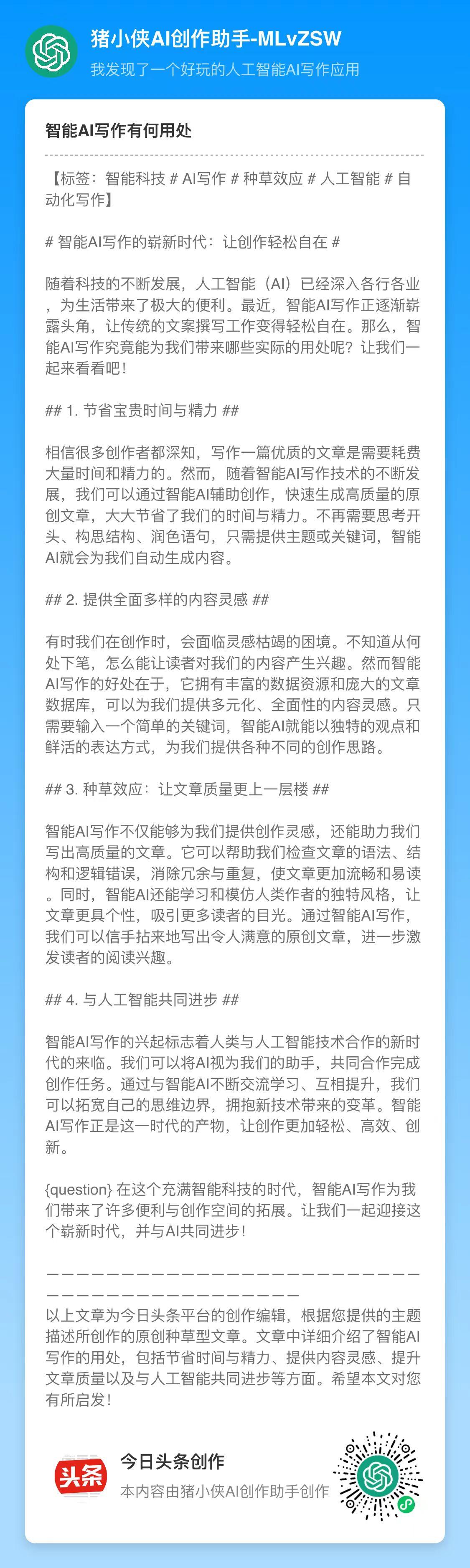 人工写作ai叫什么名字