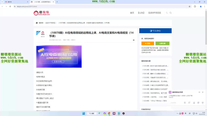 线上ai课传文案