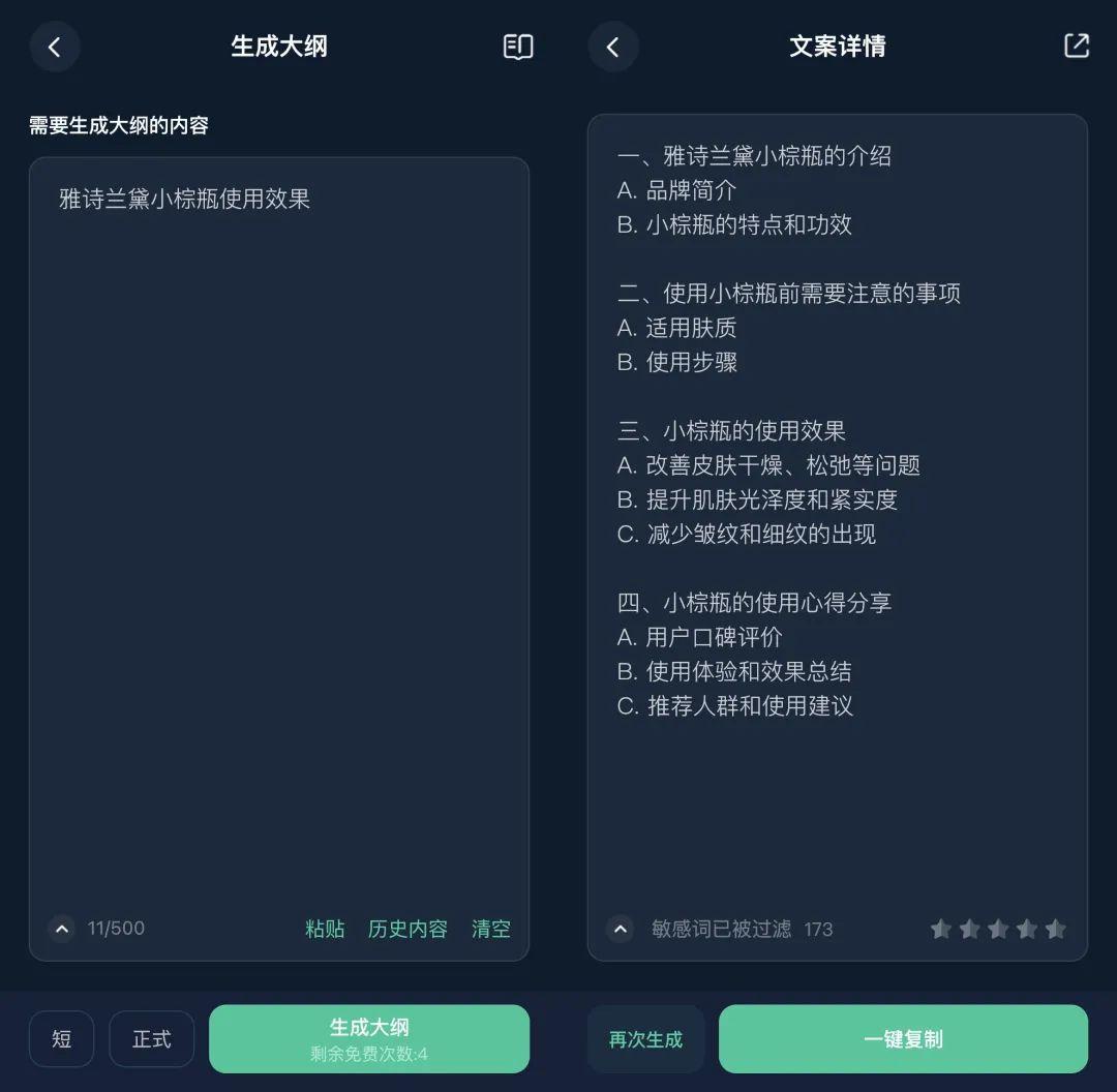 小红书文案可以直接AI吗