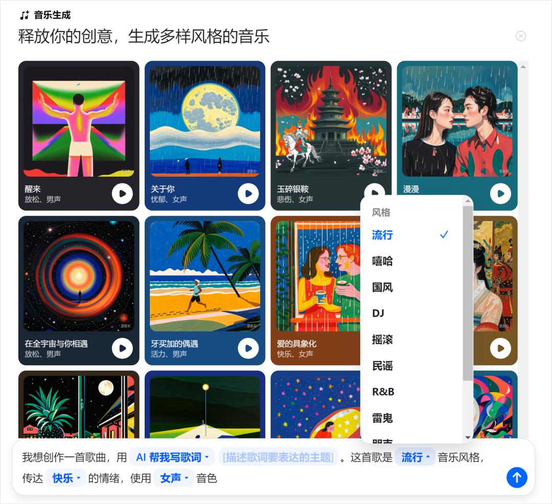 AI歌曲创作