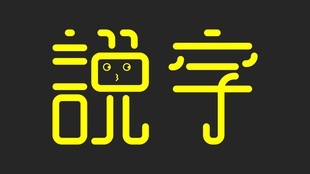 ai创作广告字