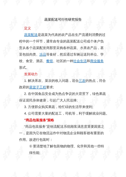 ai教师的可行性研究报告