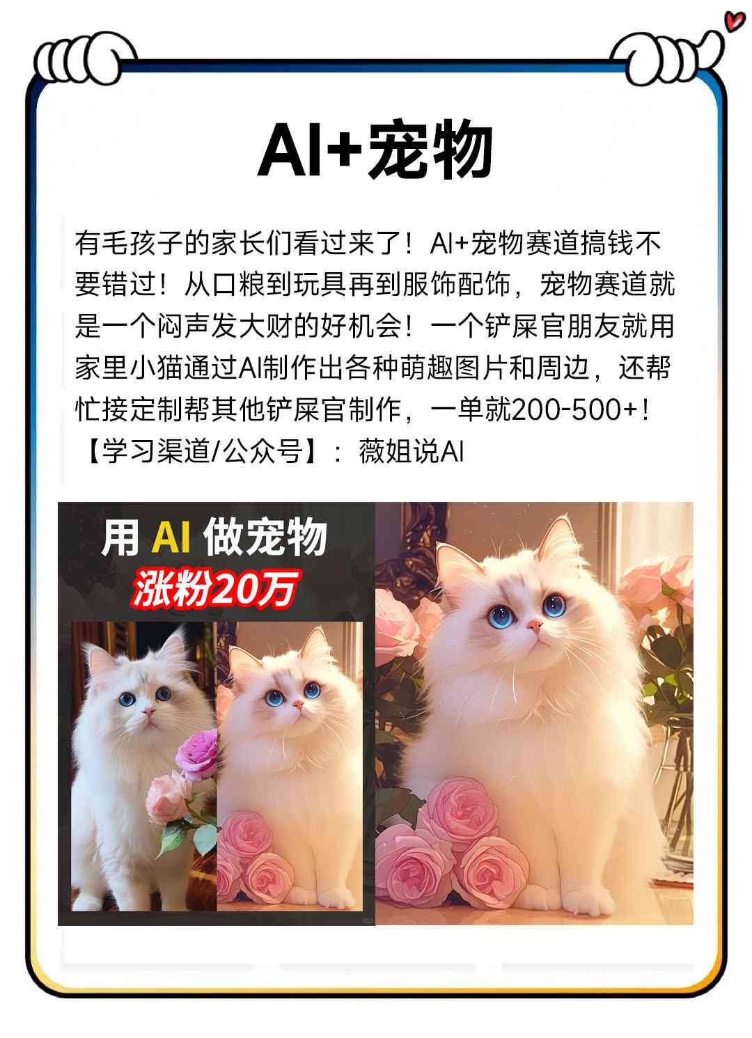 猫咪ai文案怎么写