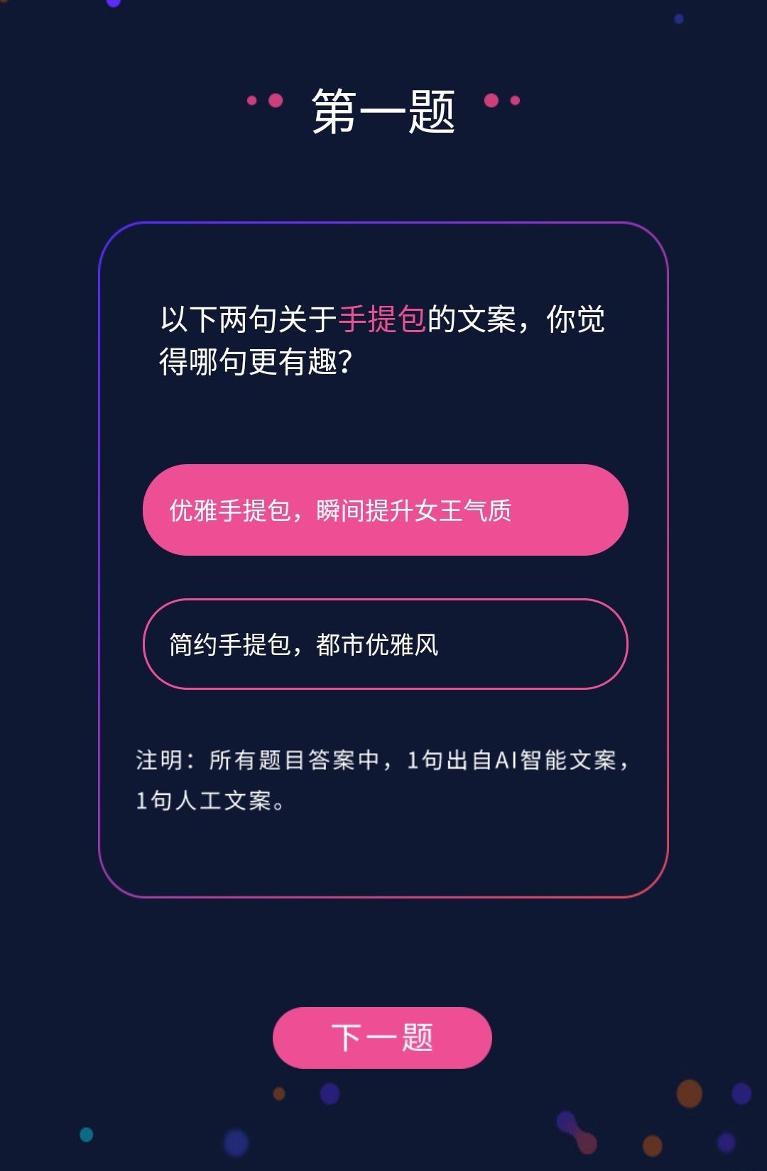 文案ai生成免费网站