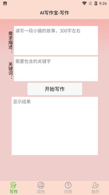 ai免费写作生成器手机版-ai免费写作生成器手机版下载