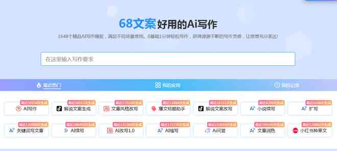 ai文案生成网址大全软件