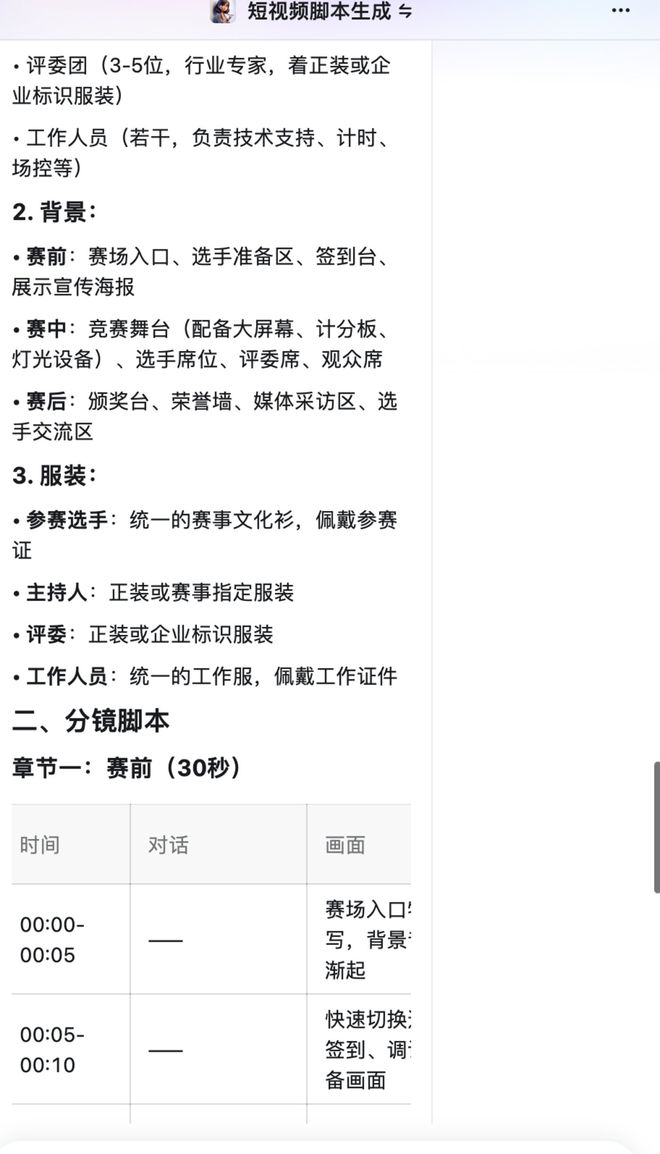 用ai写分镜脚本