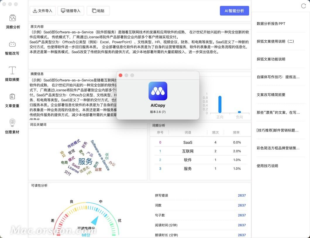 ai智能改写文案软件