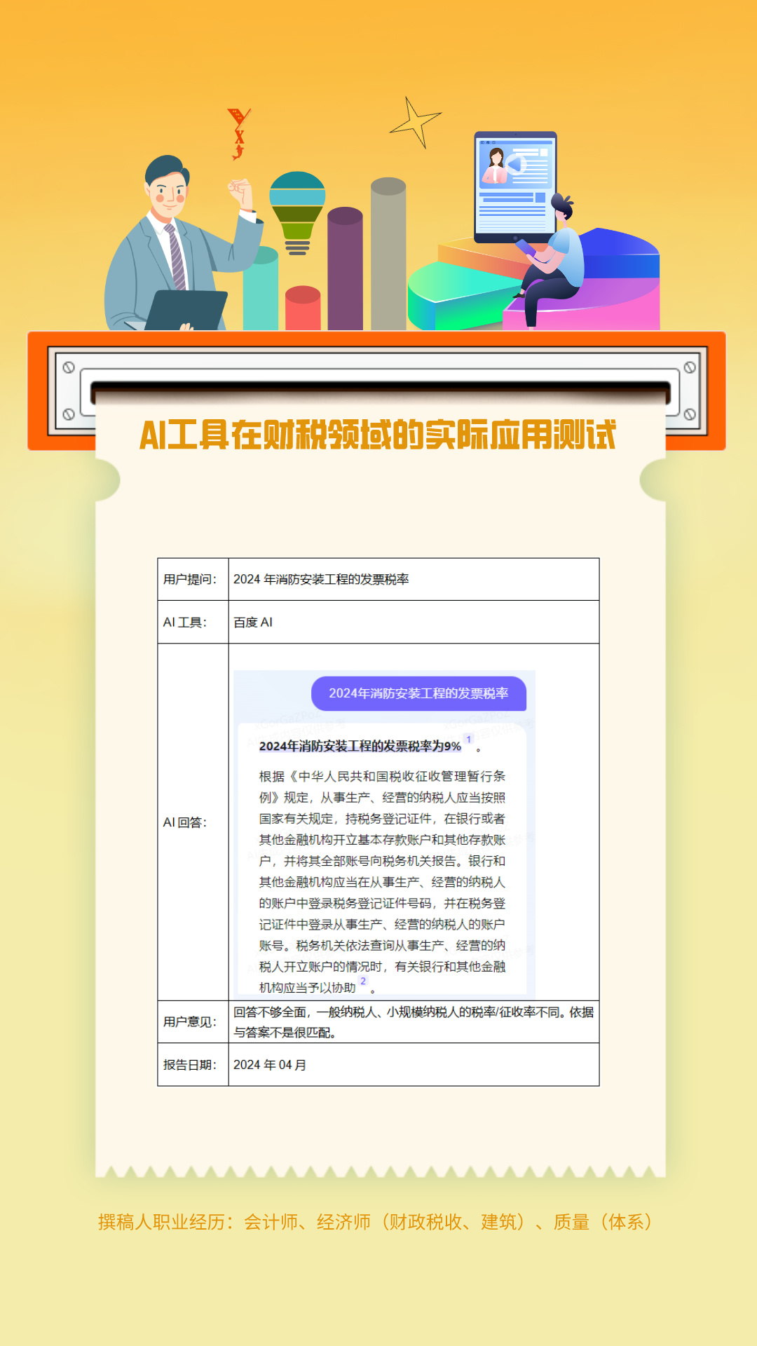 ai工作报告软件手机版