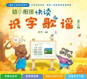 幼小衔接ai的线上教学文案