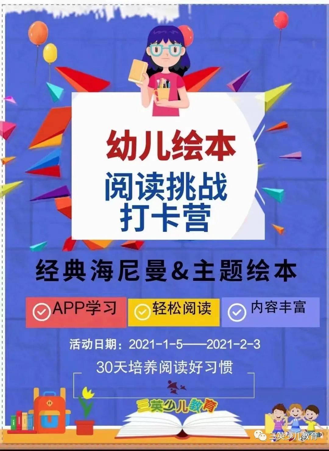 幼小衔接ai的线上教学文案