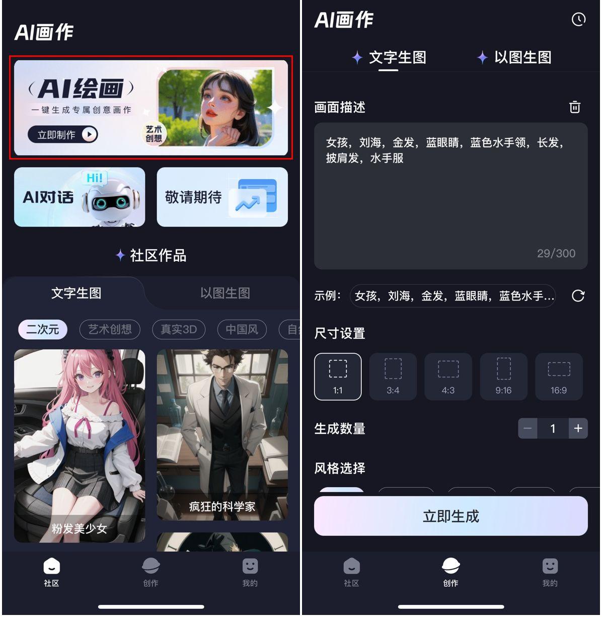 ai绘画创作工具怎么用