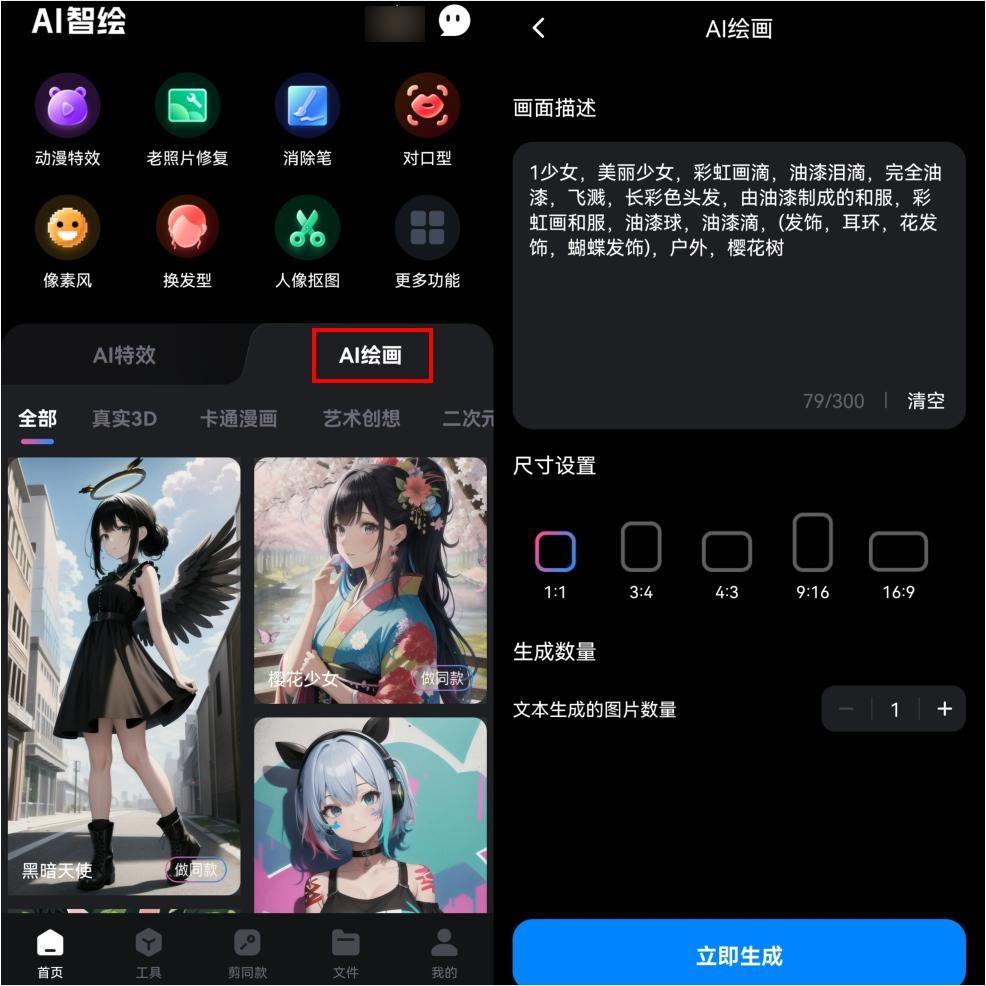 ai绘画创作工具怎么用