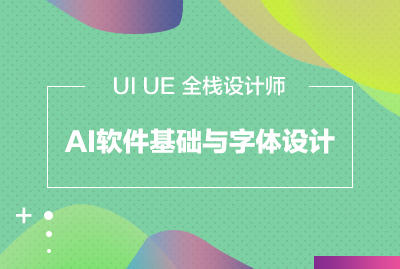 ai字体设计课程总结报告