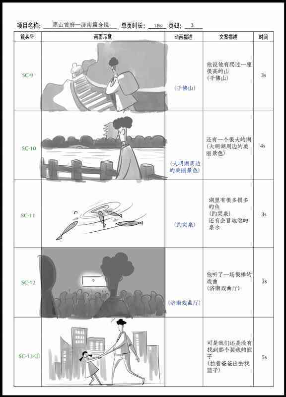 ai生成动画脚本教程