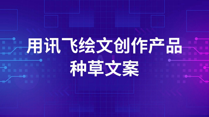 如何让ai帮我改写一篇好的文案