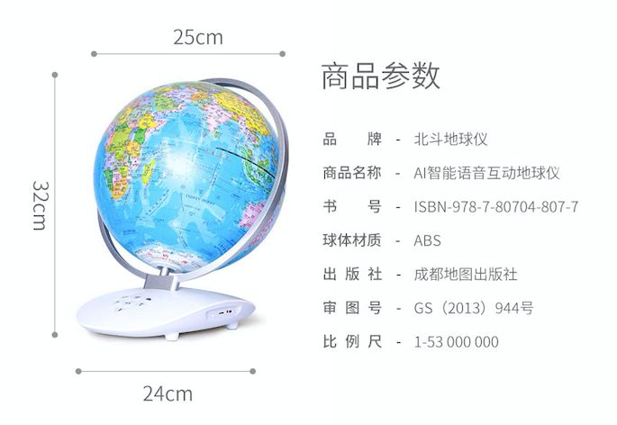 月伴ai地球仪文案