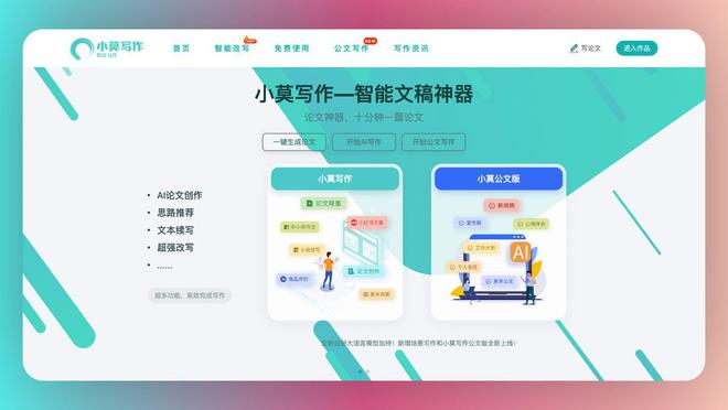 免费的ai创作工具软件