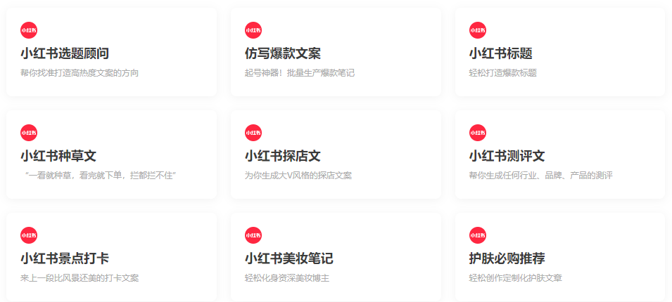 小红书ai文案生成器怎么用的