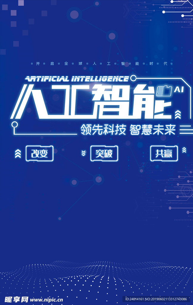 ai人工智能创作海报设计