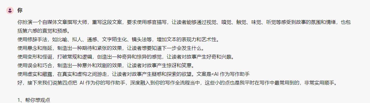 ai写作怎么用提示词写字