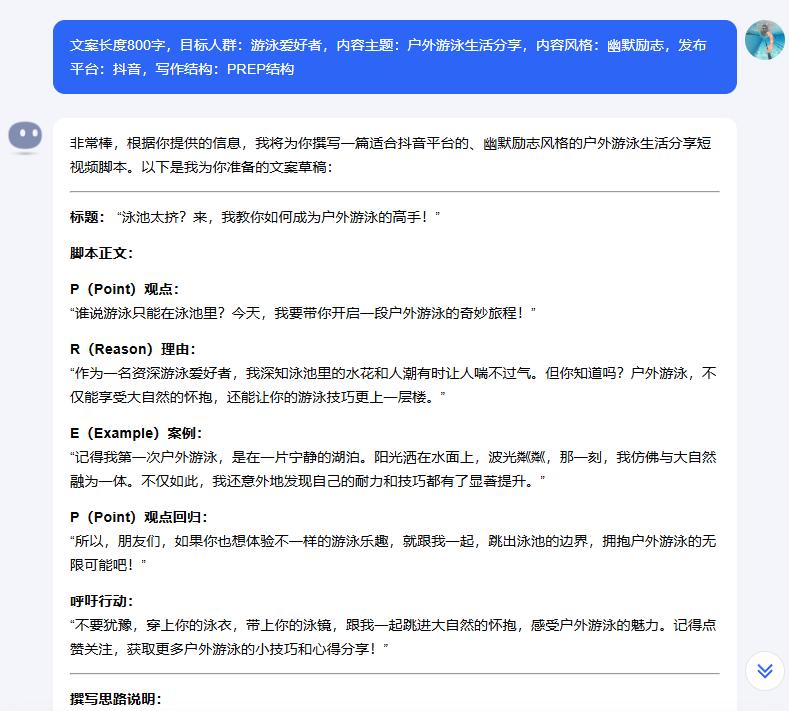 ai直播爆款文案怎么写