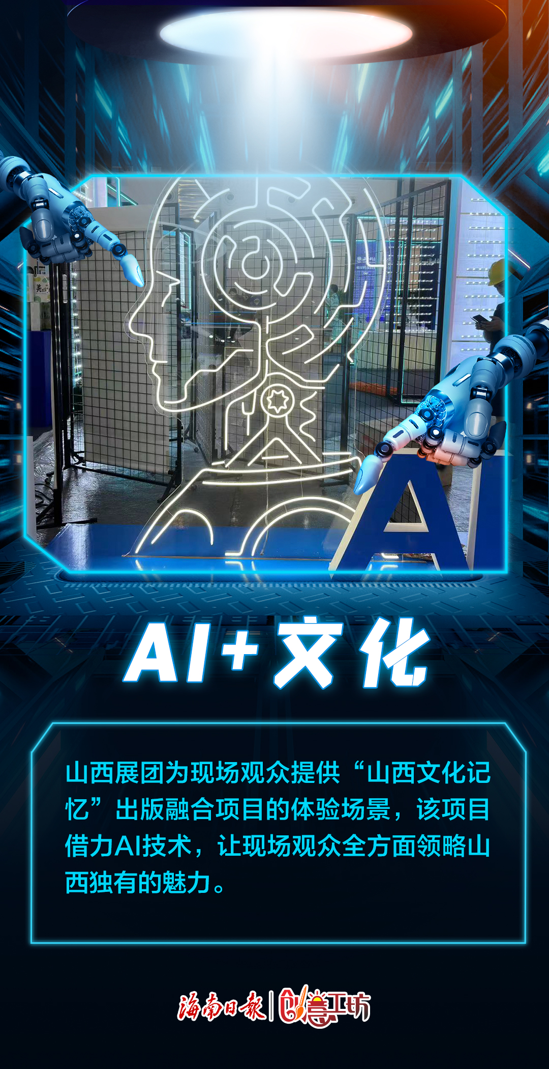 ai创意海报文案