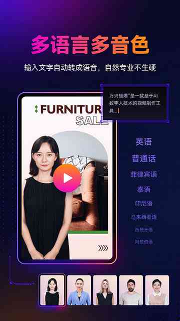 语音ai生成卖货文案