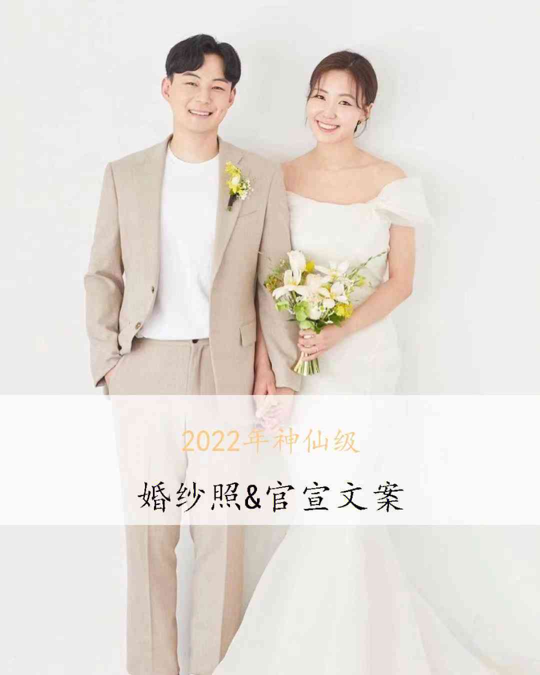 ai生成婚纱照发抖音文案