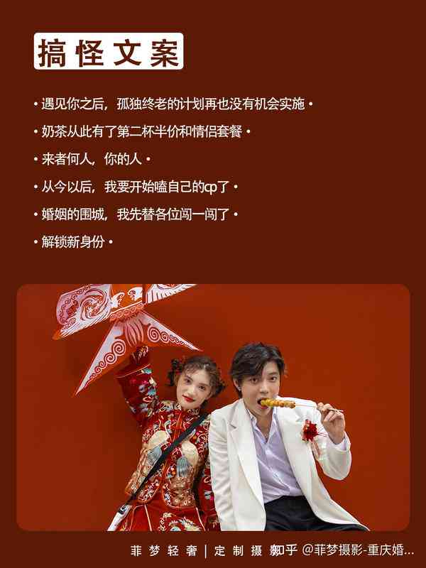 婚纱ai特效搞笑文案