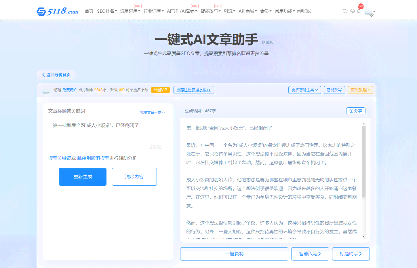 ai论文写作神器