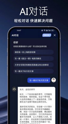 ai聊天写作软件手机版