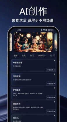ai聊天写作软件手机版