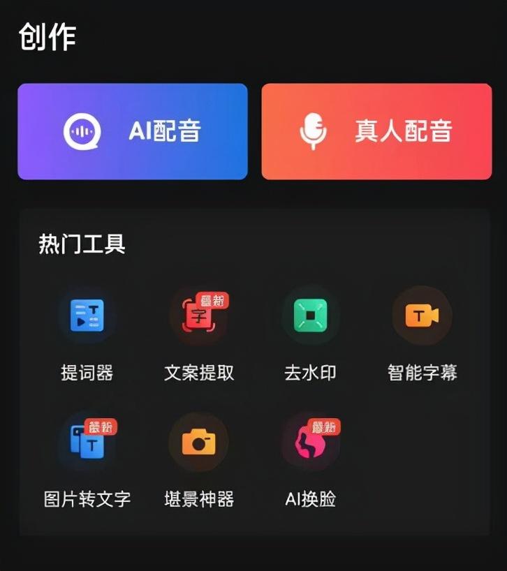 提词器ai智能文案软件