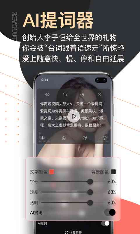 提词器ai智能文案软件