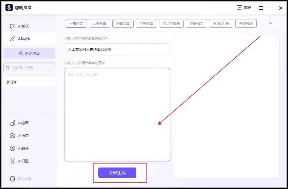 中文版ai写作电脑版怎么用