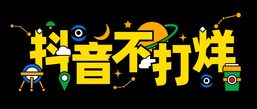 抖音ai创作怎么做