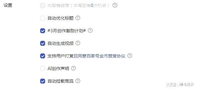 ai创作作者声明怎么设置