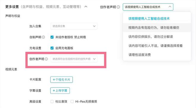 ai创作作者声明怎么设置
