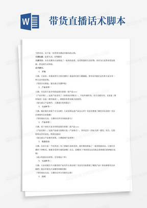 ai直播脚本话术