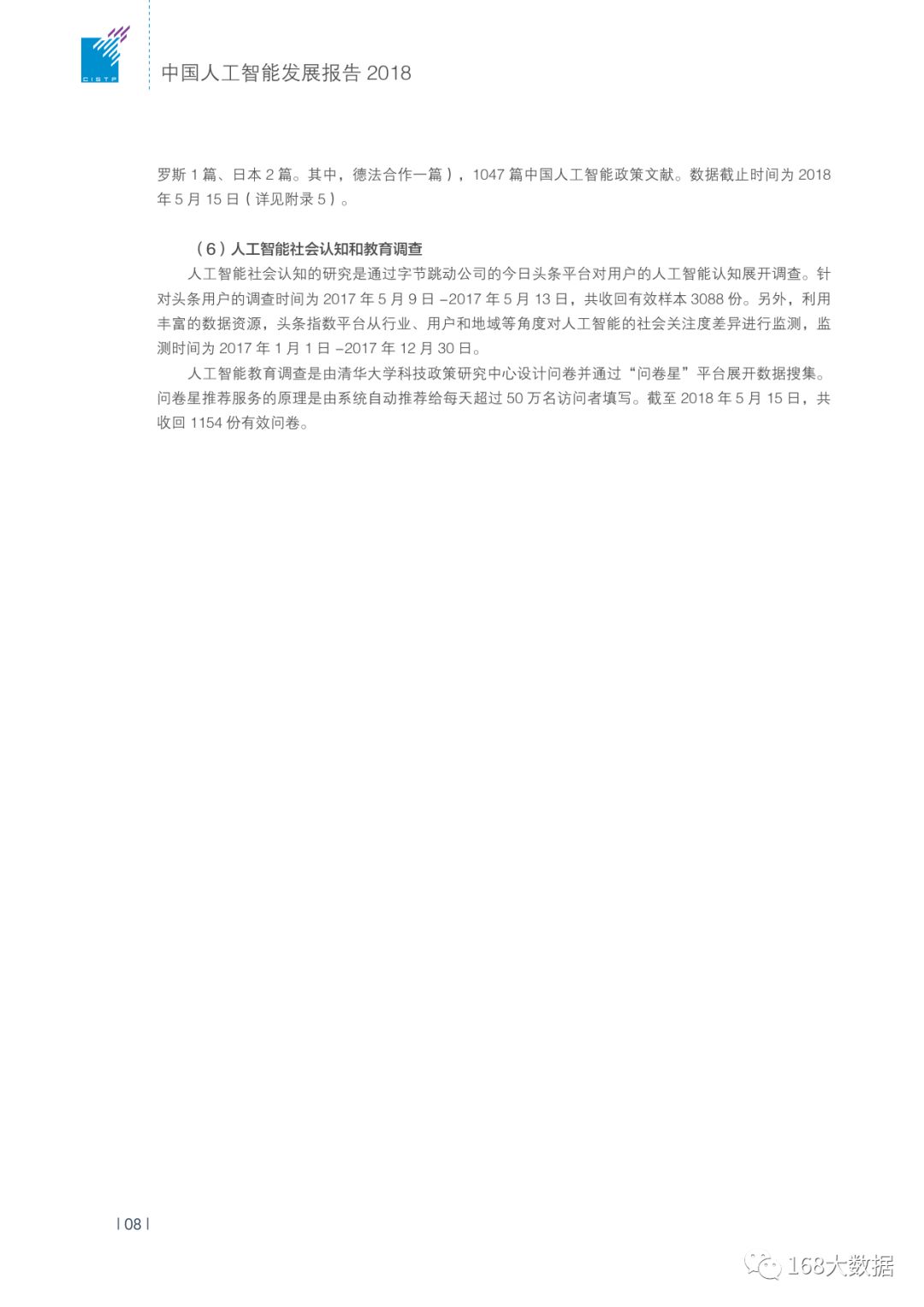 高最新中国ai报告