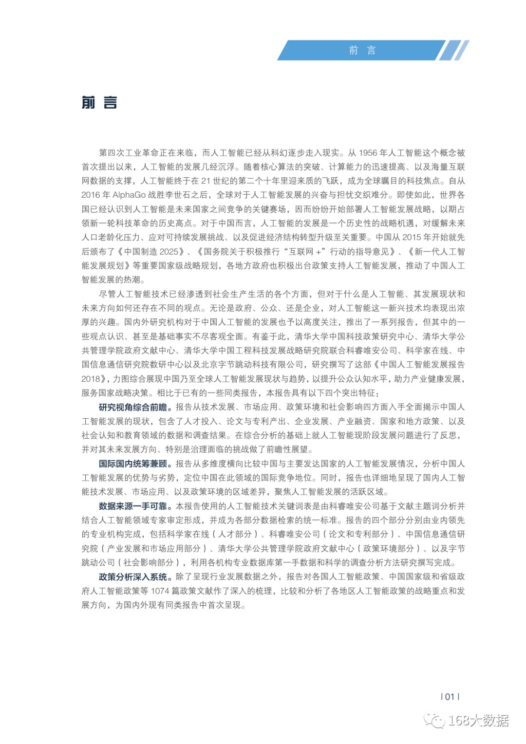 高最新中国ai报告