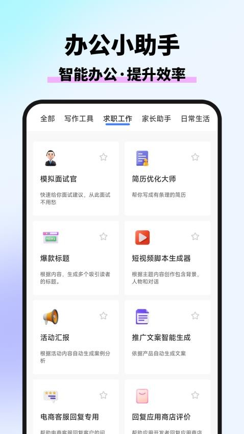 ai万能写作会员