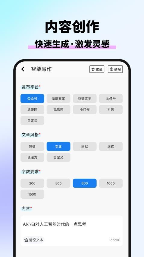 ai万能写作会员
