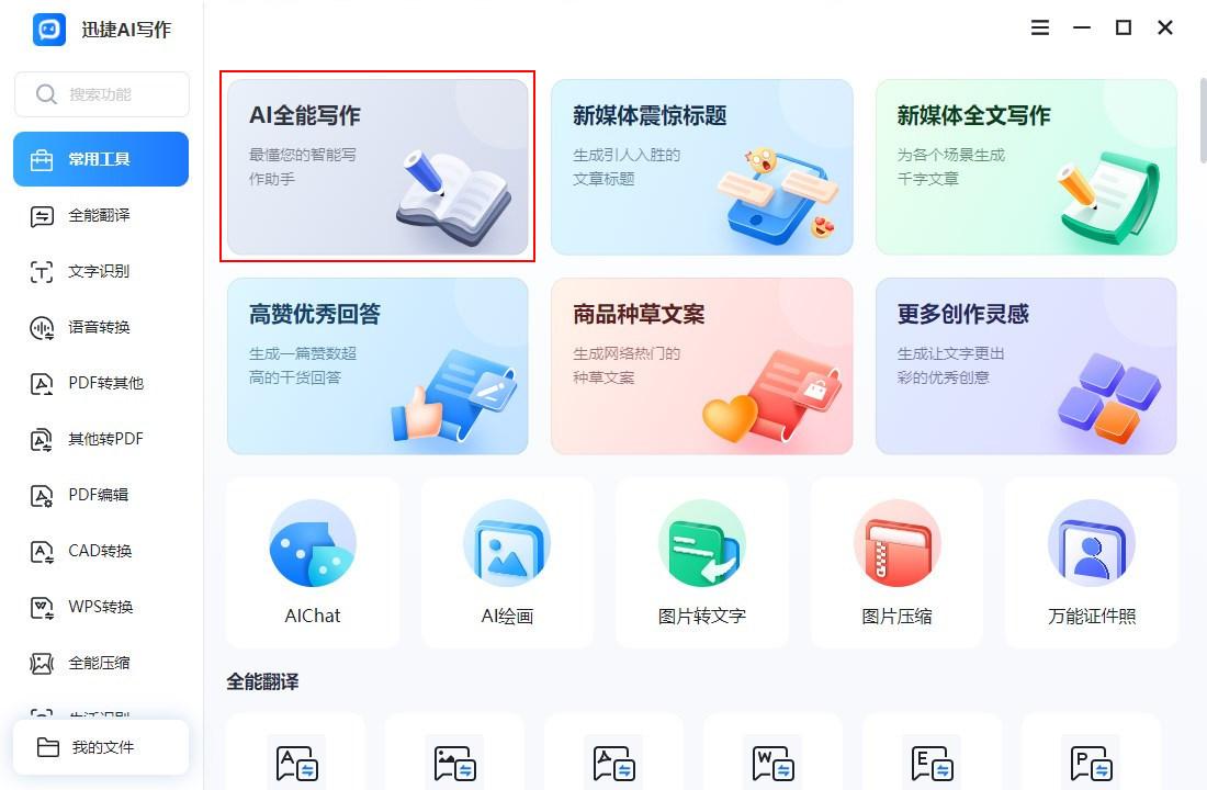 免费写作生成器AI