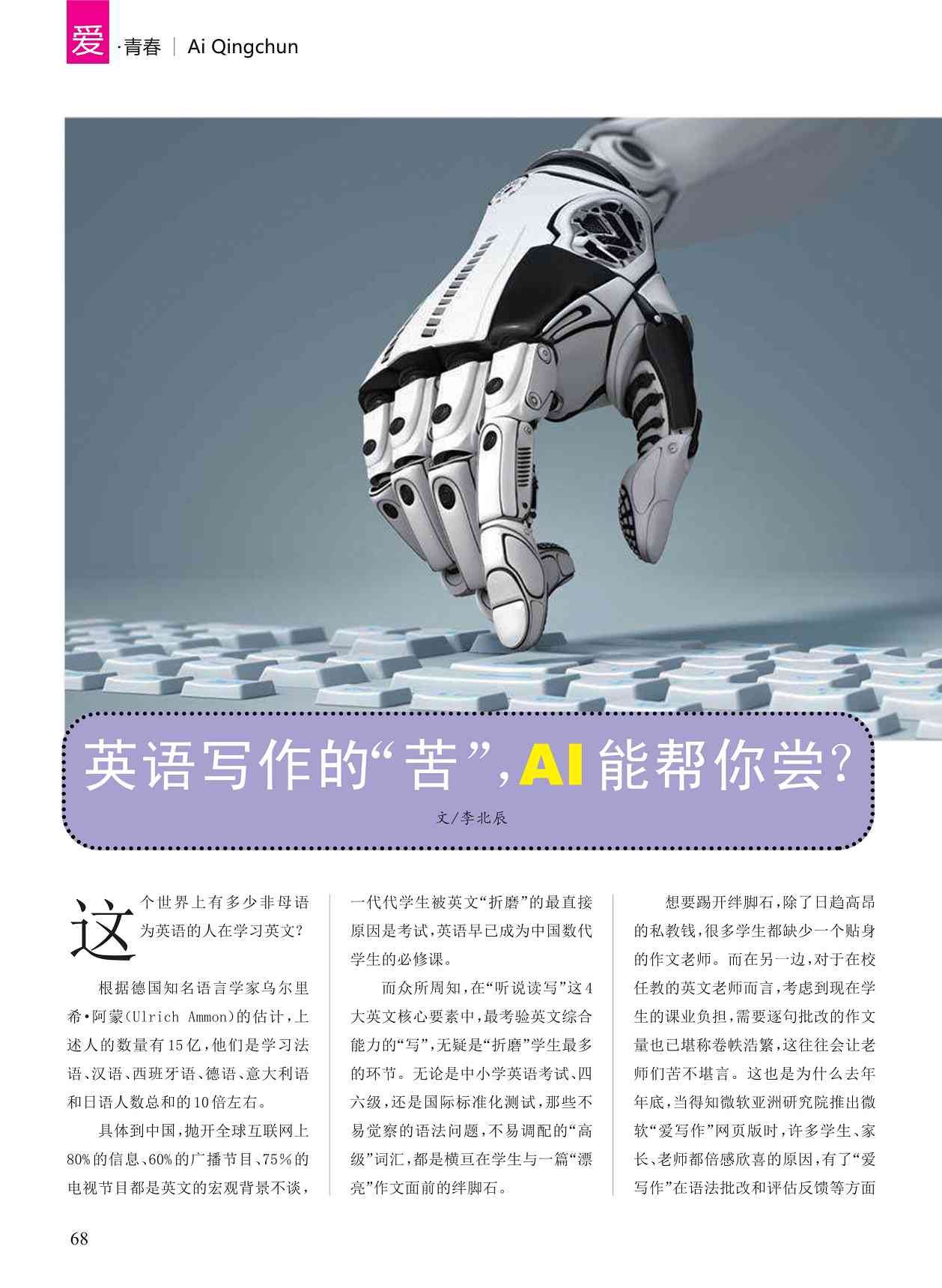考研英语ai写作