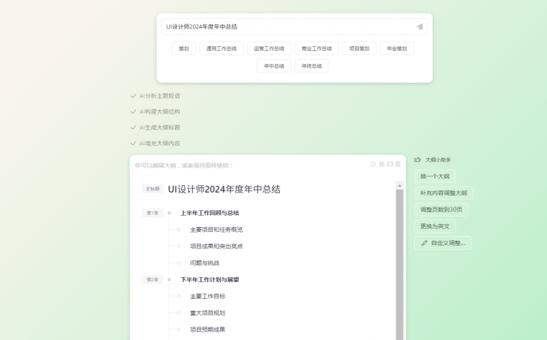 实验报告ai自动生成软件