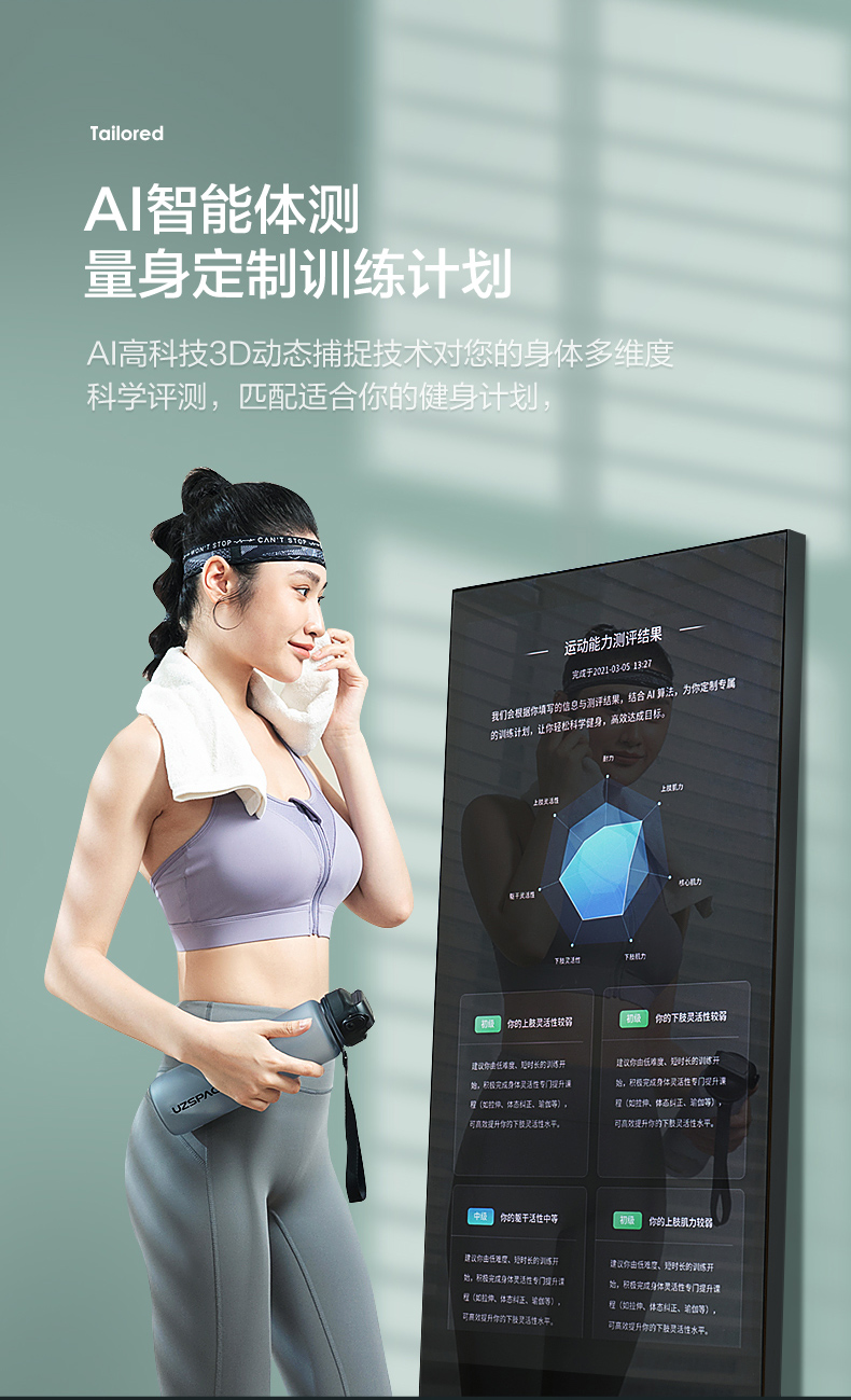 ai体感运动文案