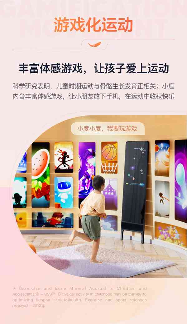 ai体感运动文案