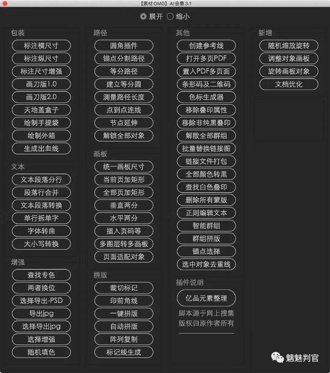 ai印前角线脚本